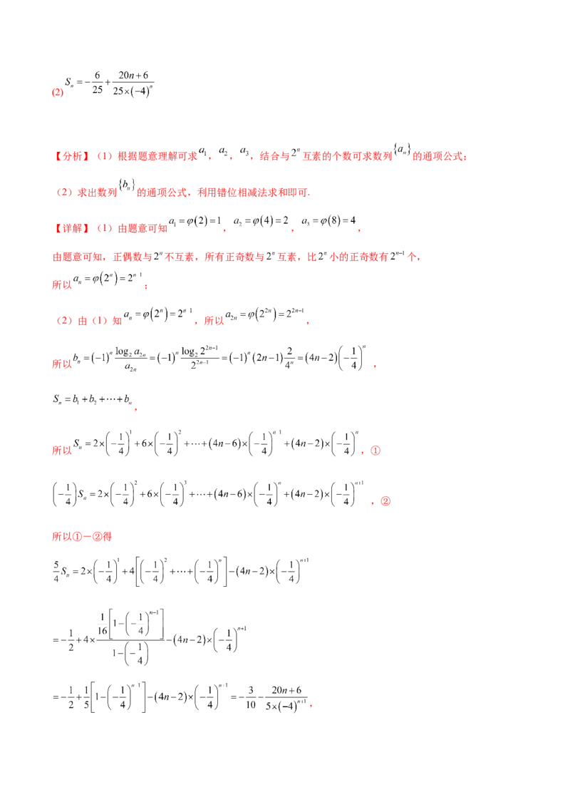 大题02数列（精选30题）（解析版）_2.2025数学总复习_2024年新高考资料_5.2024三轮冲刺_黄金冲刺2024年考前15天高考数学极限满分冲刺（新高考通用）