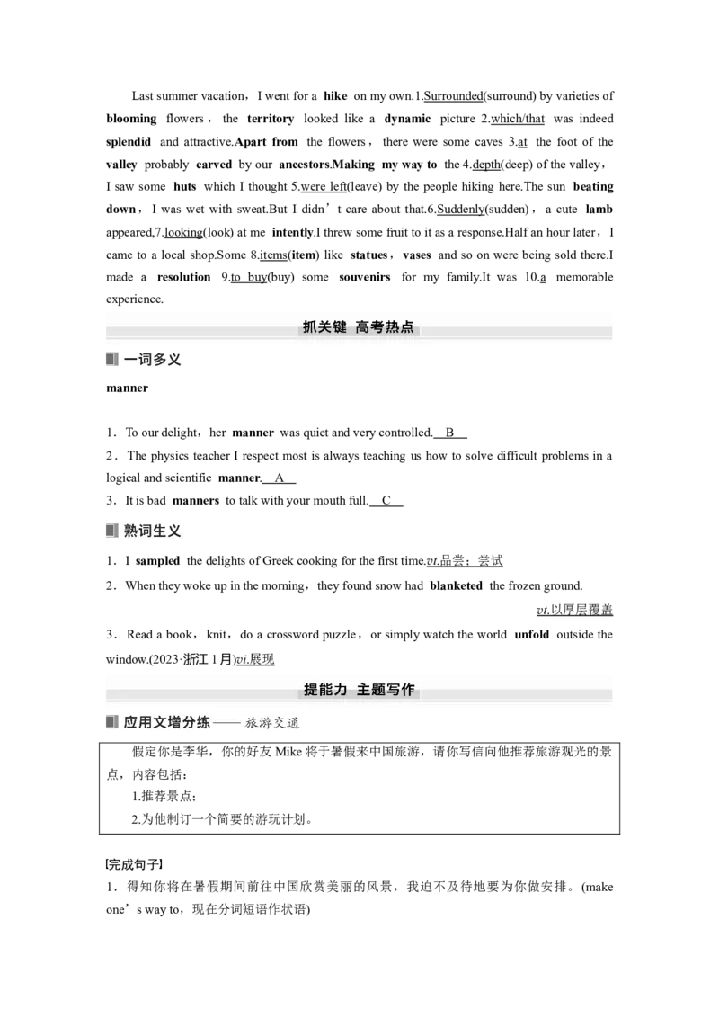 选择性必修第三册　Unit1　Wishyouwerehere_3.2025英语总复习_2025年新高考资料_一轮复习_2025高考大一轮复习讲义+课件（完结）_2025高考大一轮复习英语（译林版）_选择性必修第三册