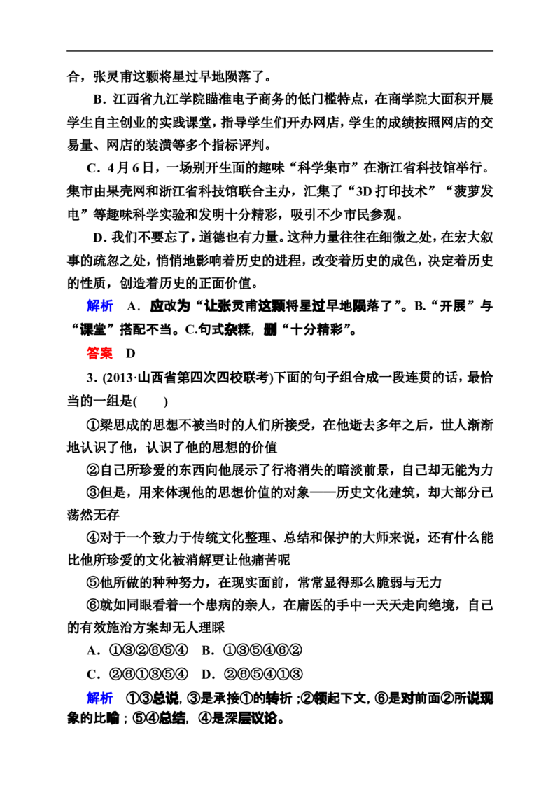 《状元之路》2014届高考语文（全国通用）二轮复习钻石卷高频考点训练32_高中语文上册_语文赠品_编号07：2014届高考语文二轮复习高频考点训练（36份）