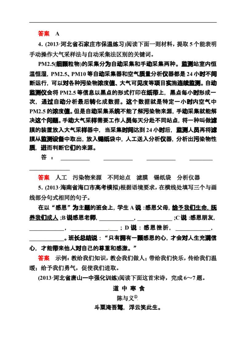 《状元之路》2014届高考语文（全国通用）二轮复习钻石卷高频考点训练32_高中语文上册_语文赠品_编号07：2014届高考语文二轮复习高频考点训练（36份）