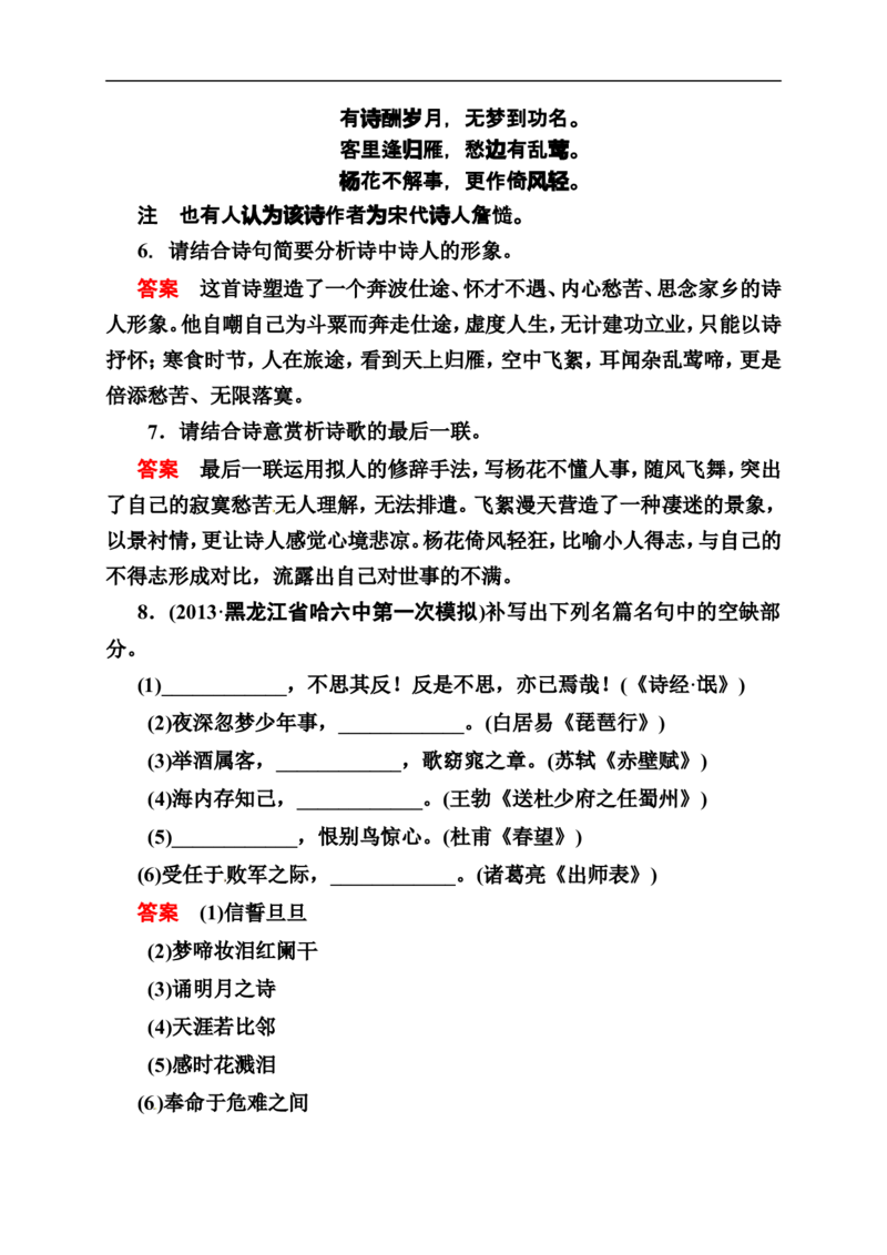 《状元之路》2014届高考语文（全国通用）二轮复习钻石卷高频考点训练32_高中语文上册_语文赠品_编号07：2014届高考语文二轮复习高频考点训练（36份）