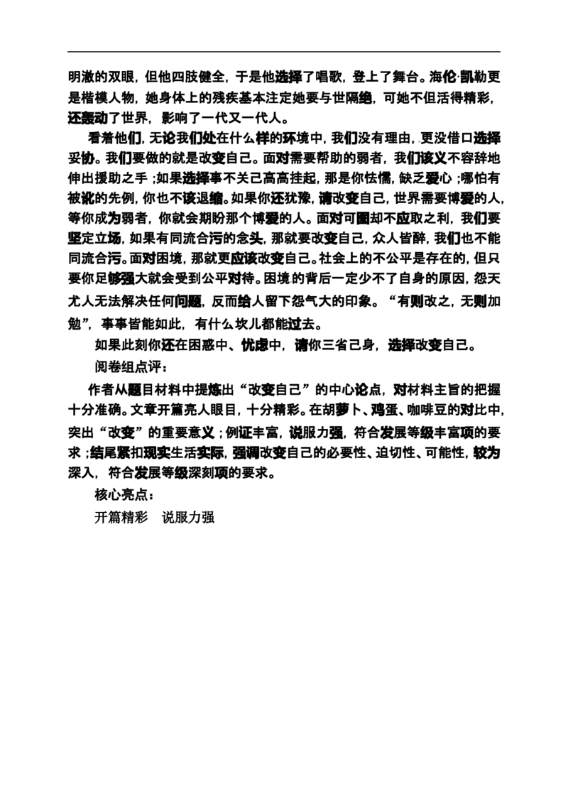 《状元之路》2014届高考语文（全国通用）二轮复习钻石卷高频考点训练32_高中语文上册_语文赠品_编号07：2014届高考语文二轮复习高频考点训练（36份）