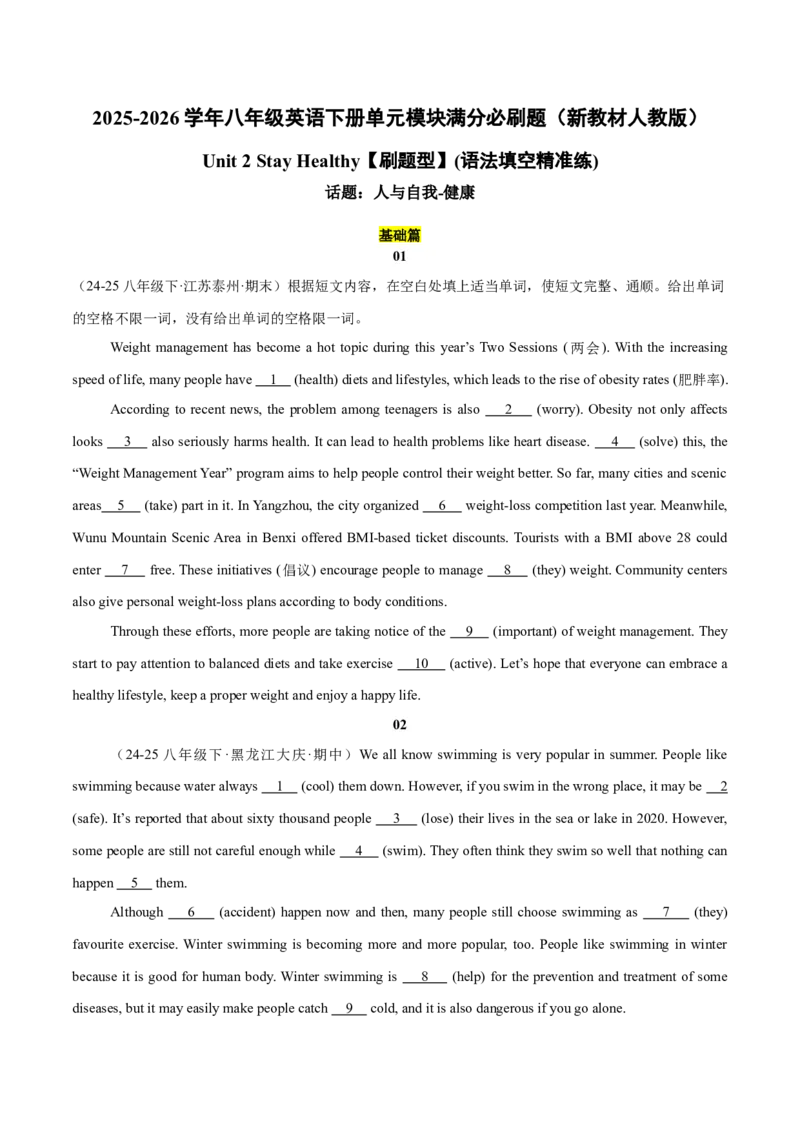 Unit2（刷题型）（语法填空精准练）（原卷版）（新教材人教版）_新人教八下资料包_00、更新资料3月16日_单元模块满分必刷题-U213_2026版