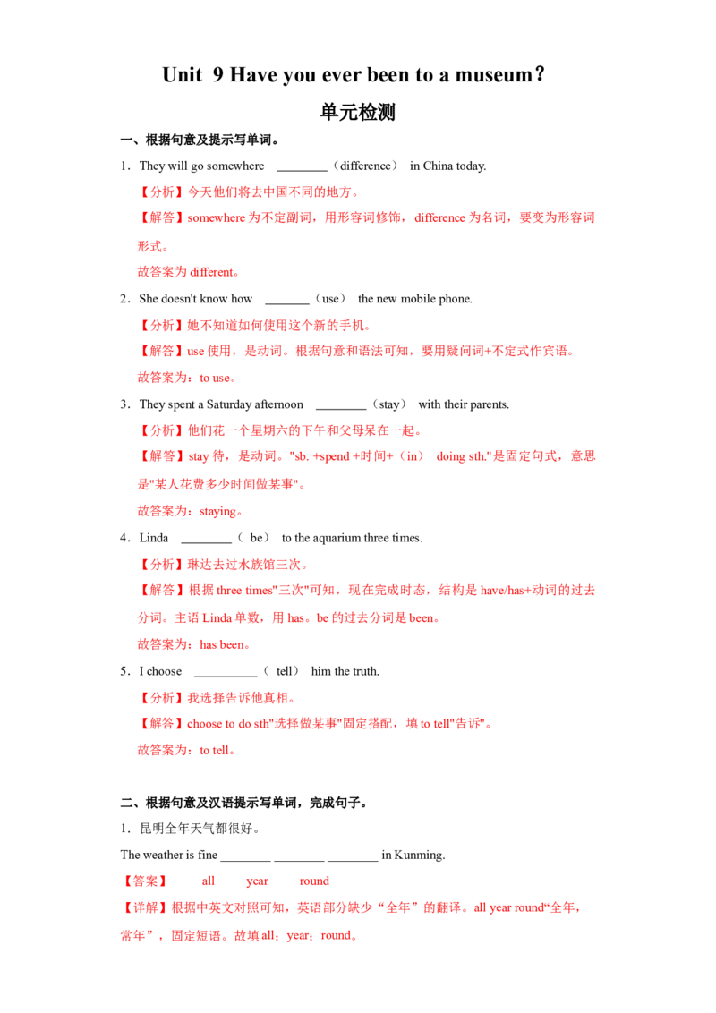 Unit9单元检测-解析版_新人教八下资料包_00、更新资料3月16日_单元测试(4)