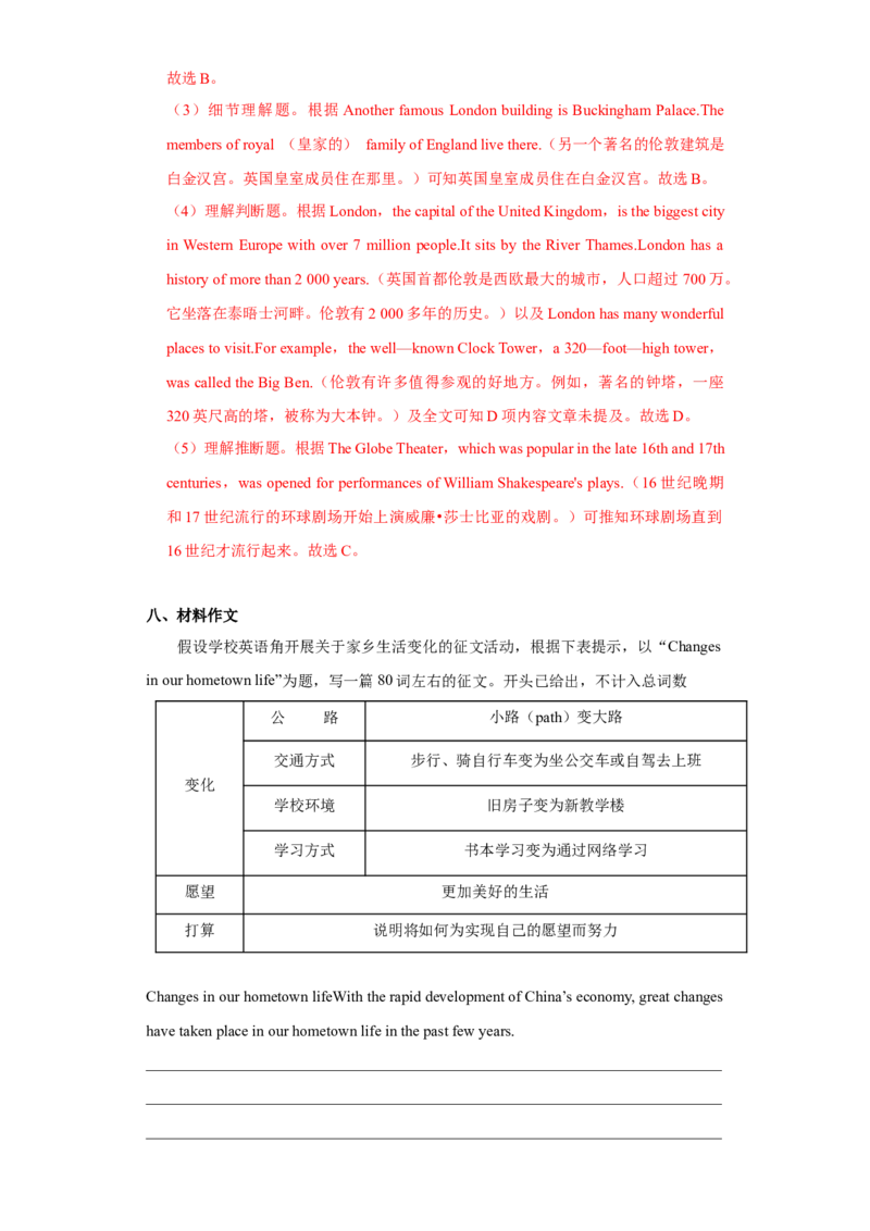 Unit9单元检测-解析版_新人教八下资料包_00、更新资料3月16日_单元测试(4)