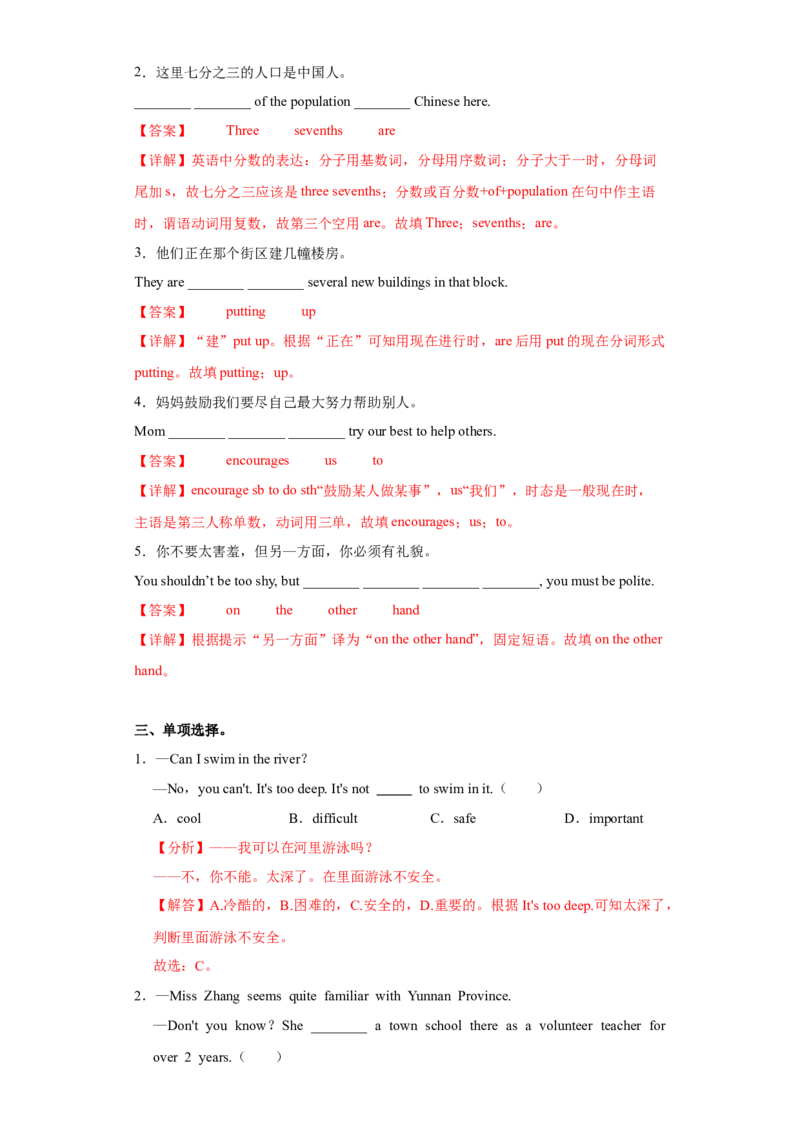 Unit9单元检测-解析版_新人教八下资料包_00、更新资料3月16日_单元测试(4)