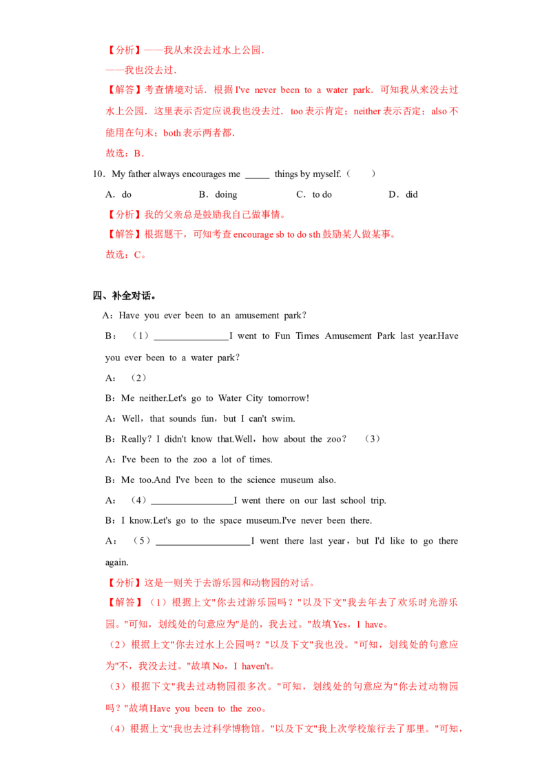 Unit9单元检测-解析版_新人教八下资料包_00、更新资料3月16日_单元测试(4)