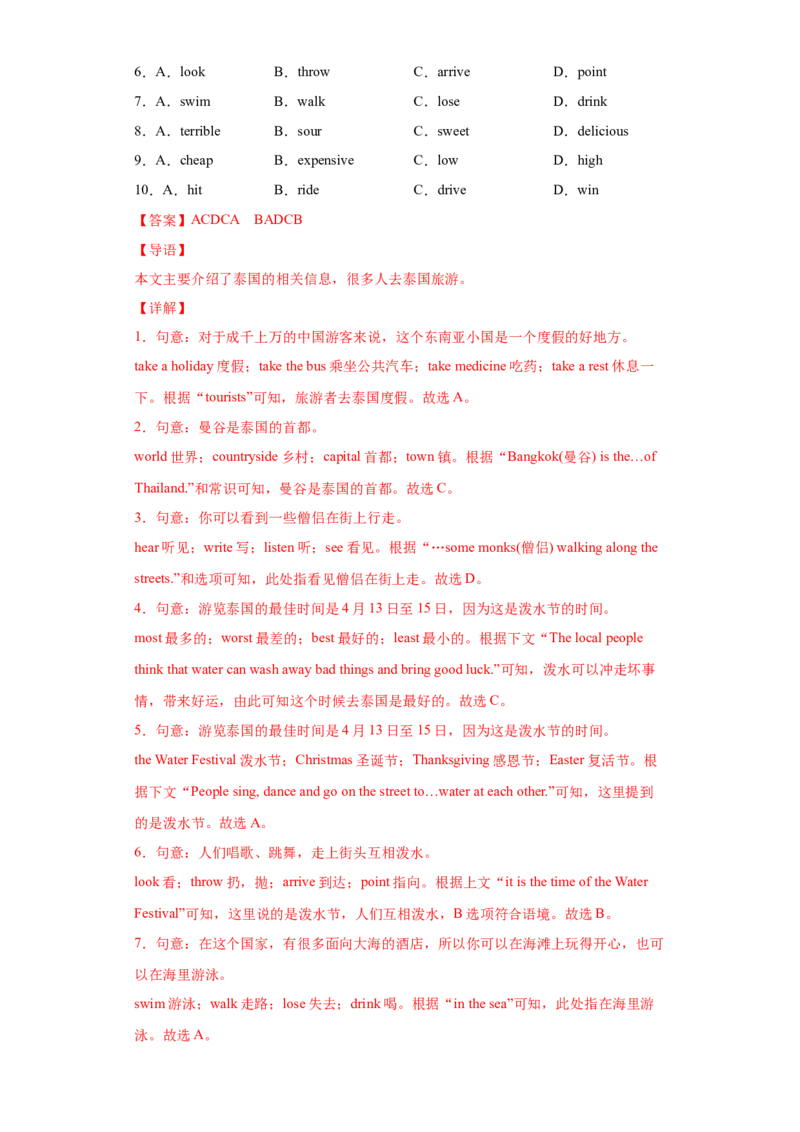 Unit9单元检测-解析版_新人教八下资料包_00、更新资料3月16日_单元测试(4)