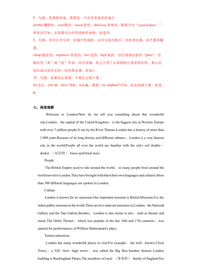 Unit9单元检测-解析版_新人教八下资料包_00、更新资料3月16日_单元测试(4)