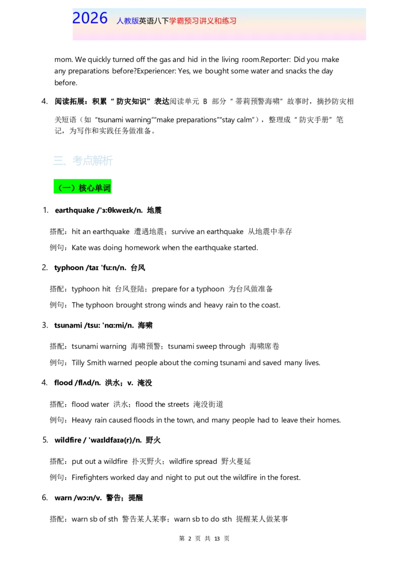 2026人教英语八下讲义和练习Unit5_新人教八下资料包_16讲义与同步练习带答案（全）
