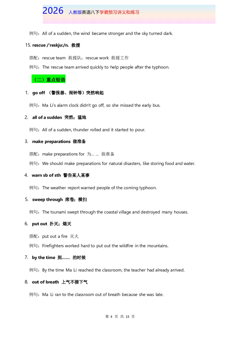 2026人教英语八下讲义和练习Unit5_新人教八下资料包_16讲义与同步练习带答案（全）