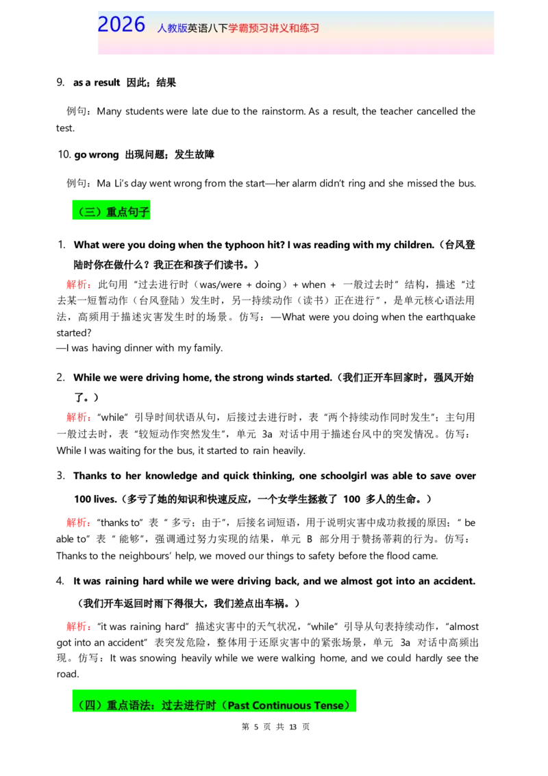 2026人教英语八下讲义和练习Unit5_新人教八下资料包_16讲义与同步练习带答案（全）