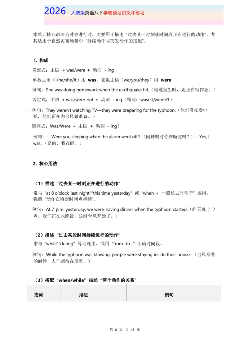 2026人教英语八下讲义和练习Unit5_新人教八下资料包_16讲义与同步练习带答案（全）
