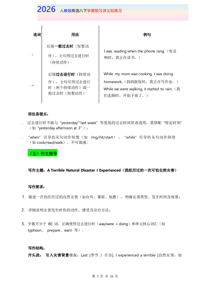 2026人教英语八下讲义和练习Unit5_新人教八下资料包_16讲义与同步练习带答案（全）