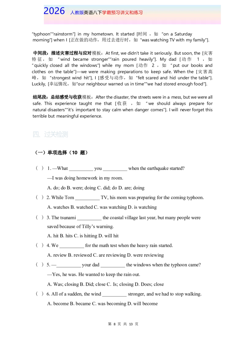 2026人教英语八下讲义和练习Unit5_新人教八下资料包_16讲义与同步练习带答案（全）