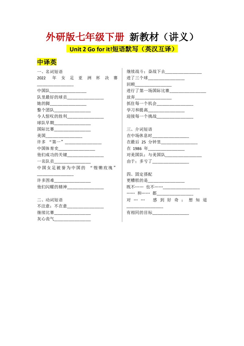 Readingforwriting短语默写（中英互译）_七下外研版2026英语_2026春_11、重点句子+短语分析_Unit2Goforit!--课文知识讲解（重点短语+句子解析）
