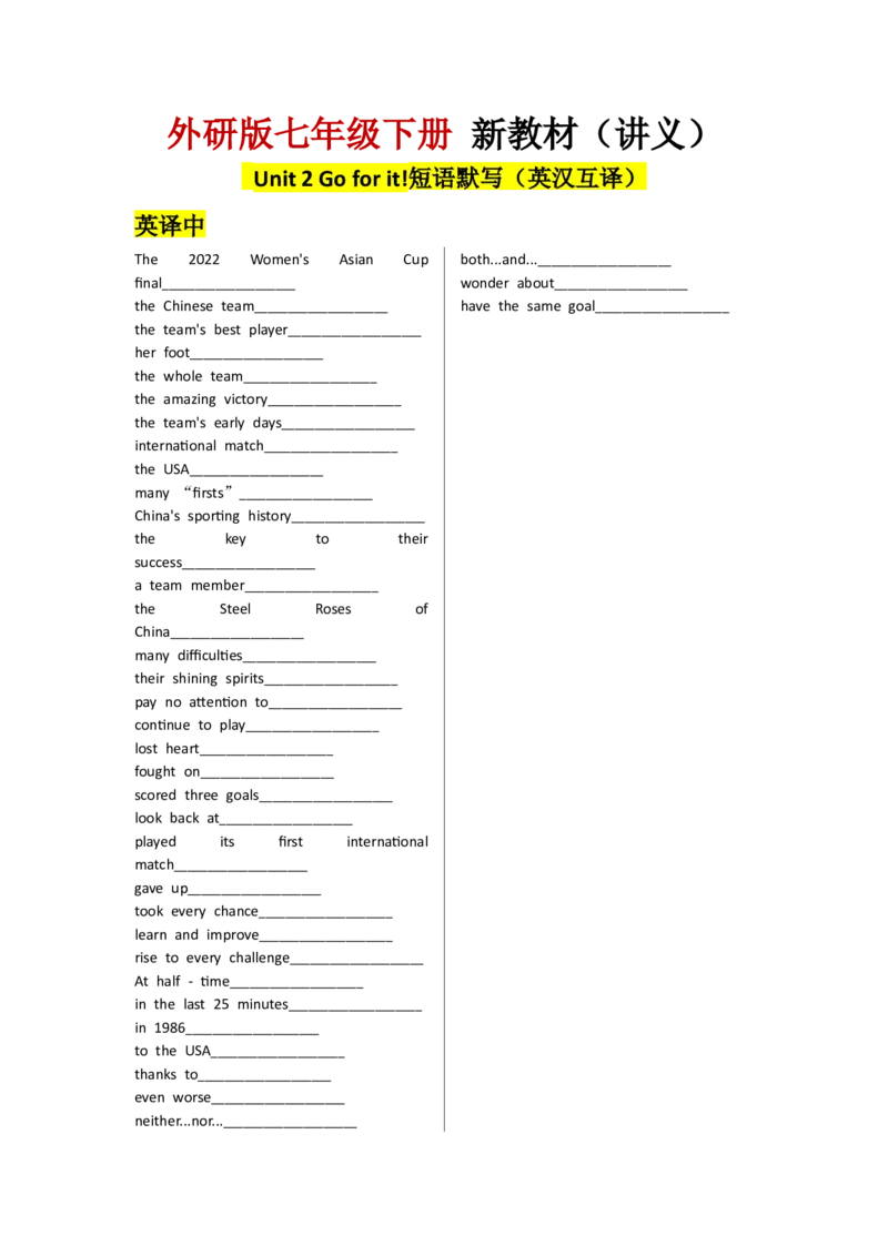Readingforwriting短语默写（中英互译）_七下外研版2026英语_2026春_11、重点句子+短语分析_Unit2Goforit!--课文知识讲解（重点短语+句子解析）