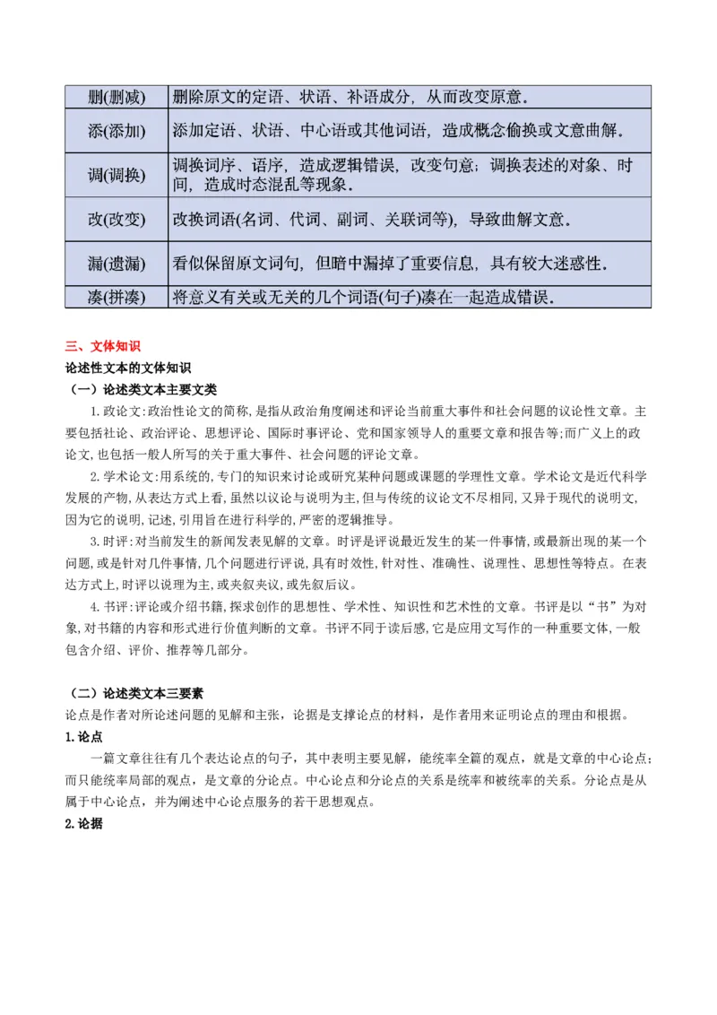 信息类文本阅读第一课（讲义）（解析版）_1.2025语文总复习_2025年新高考资料_一轮复习_2025年高考语文一轮复习讲练测_信息类文本阅读