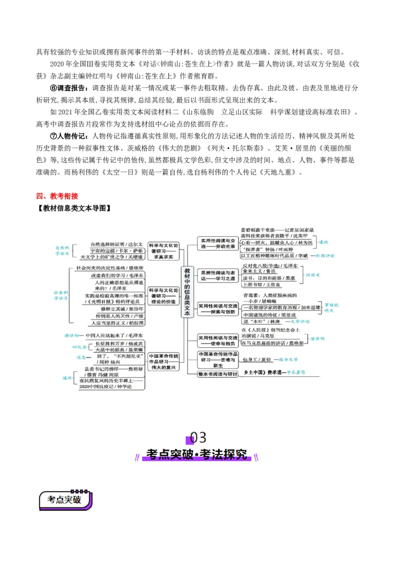 信息类文本阅读第一课（讲义）（解析版）_1.2025语文总复习_2025年新高考资料_一轮复习_2025年高考语文一轮复习讲练测_信息类文本阅读