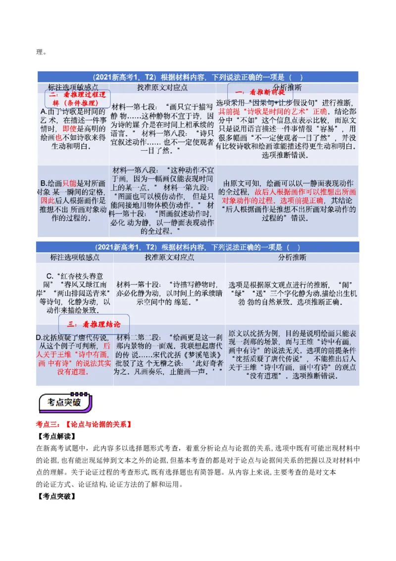 信息类文本阅读第一课（讲义）（解析版）_1.2025语文总复习_2025年新高考资料_一轮复习_2025年高考语文一轮复习讲练测_信息类文本阅读