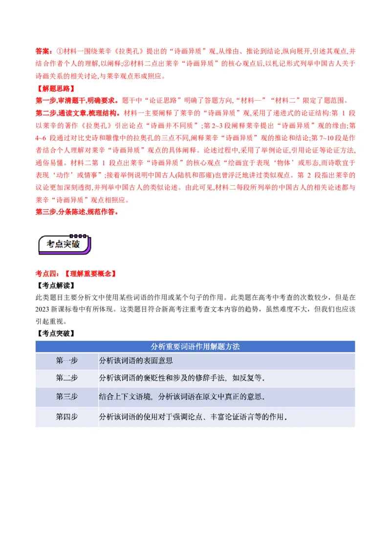 信息类文本阅读第一课（讲义）（解析版）_1.2025语文总复习_2025年新高考资料_一轮复习_2025年高考语文一轮复习讲练测_信息类文本阅读
