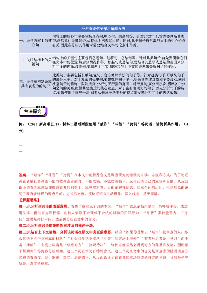 信息类文本阅读第一课（讲义）（解析版）_1.2025语文总复习_2025年新高考资料_一轮复习_2025年高考语文一轮复习讲练测_信息类文本阅读
