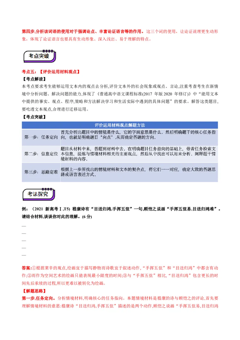 信息类文本阅读第一课（讲义）（解析版）_1.2025语文总复习_2025年新高考资料_一轮复习_2025年高考语文一轮复习讲练测_信息类文本阅读