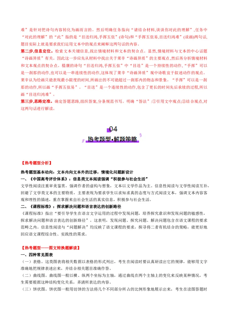 信息类文本阅读第一课（讲义）（解析版）_1.2025语文总复习_2025年新高考资料_一轮复习_2025年高考语文一轮复习讲练测_信息类文本阅读