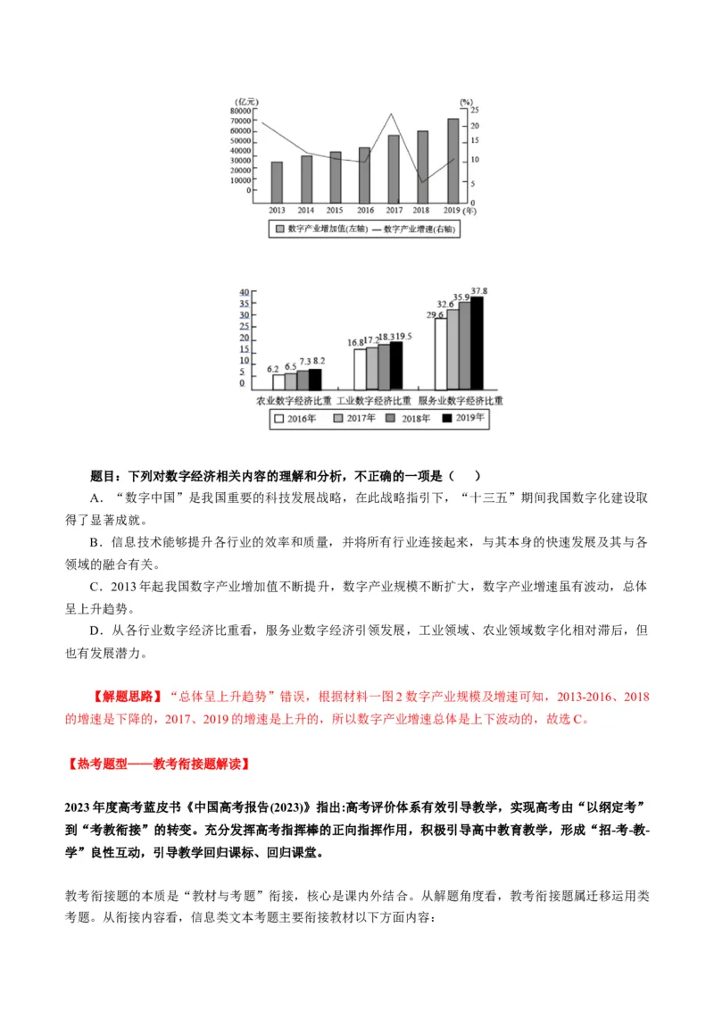 信息类文本阅读第一课（讲义）（解析版）_1.2025语文总复习_2025年新高考资料_一轮复习_2025年高考语文一轮复习讲练测_信息类文本阅读
