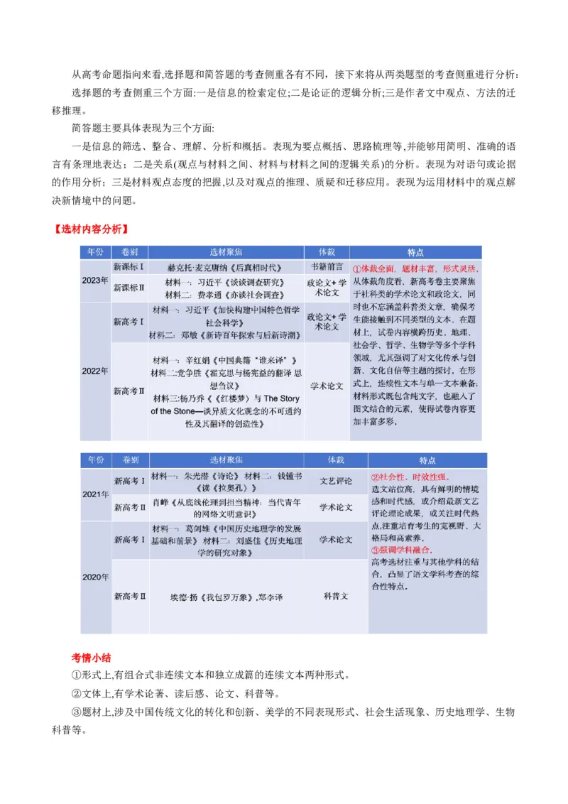 信息类文本阅读第一课（讲义）（解析版）_1.2025语文总复习_2025年新高考资料_一轮复习_2025年高考语文一轮复习讲练测_信息类文本阅读