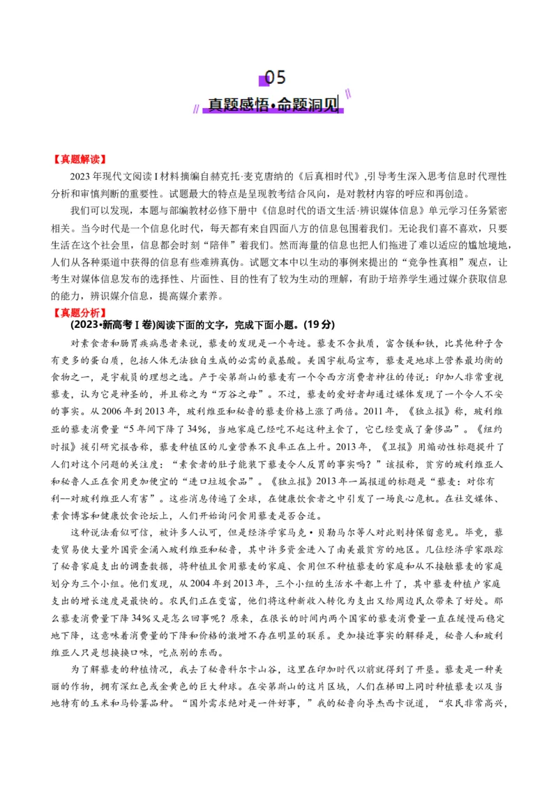 信息类文本阅读第一课（讲义）（解析版）_1.2025语文总复习_2025年新高考资料_一轮复习_2025年高考语文一轮复习讲练测_信息类文本阅读