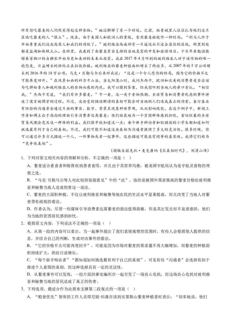 信息类文本阅读第一课（讲义）（解析版）_1.2025语文总复习_2025年新高考资料_一轮复习_2025年高考语文一轮复习讲练测_信息类文本阅读