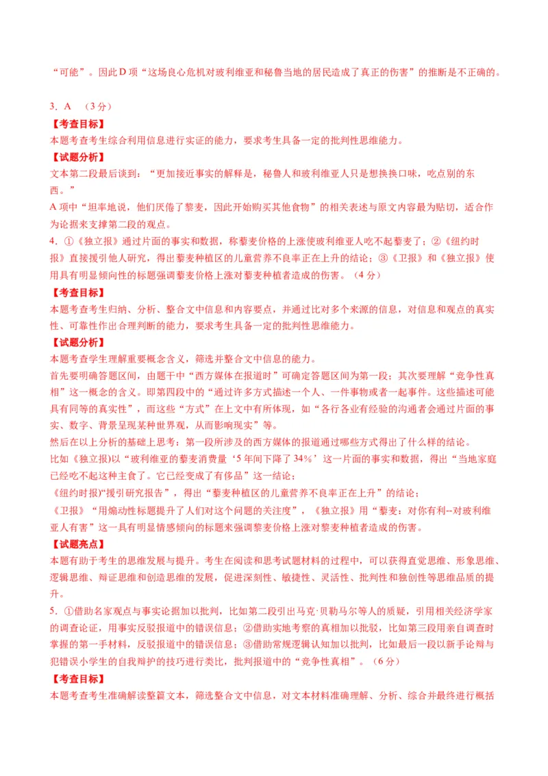 信息类文本阅读第一课（讲义）（解析版）_1.2025语文总复习_2025年新高考资料_一轮复习_2025年高考语文一轮复习讲练测_信息类文本阅读