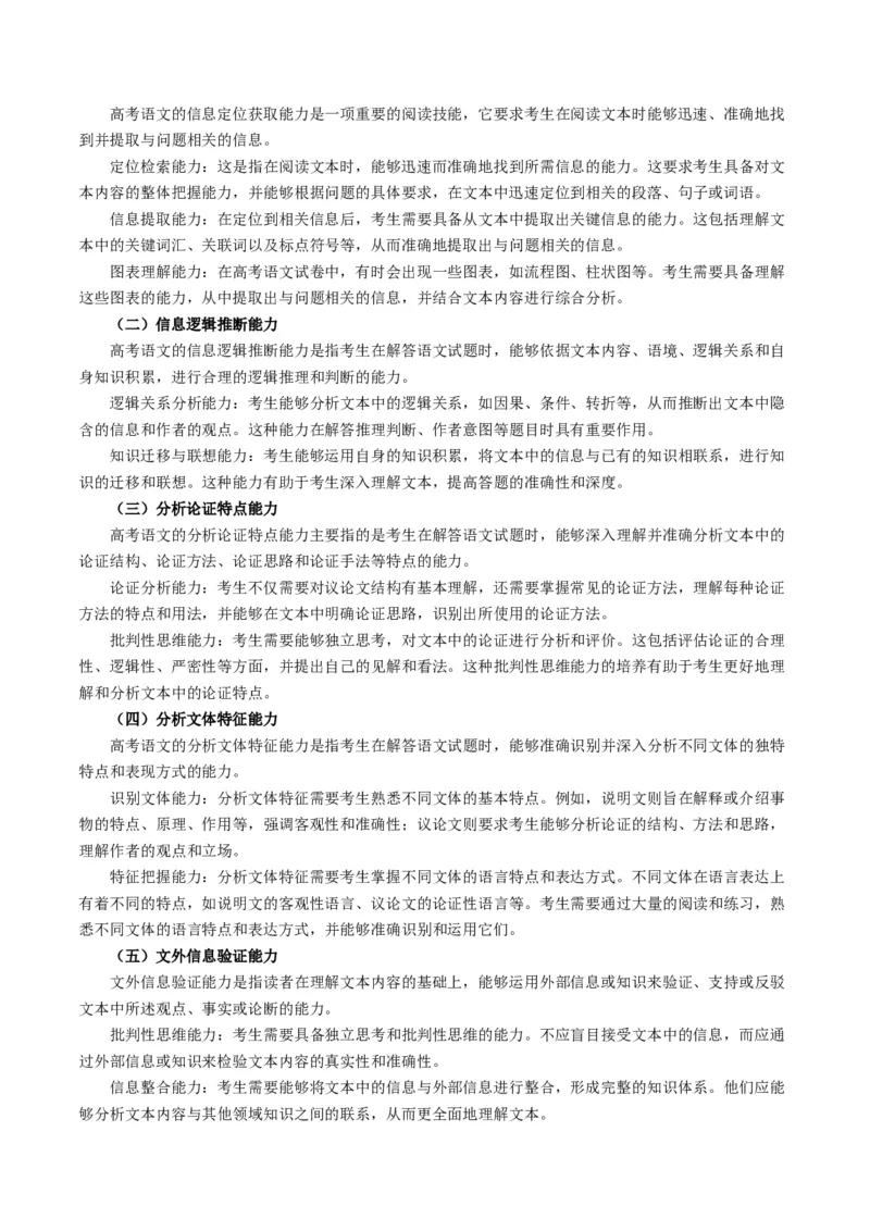 信息类文本阅读第一课（讲义）（解析版）_1.2025语文总复习_2025年新高考资料_一轮复习_2025年高考语文一轮复习讲练测_信息类文本阅读