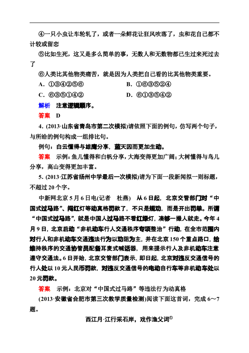 《状元之路》2014届高考语文（全国通用）二轮复习钻石卷高频考点训练11_高中语文上册_语文赠品_编号07：2014届高考语文二轮复习高频考点训练（36份）