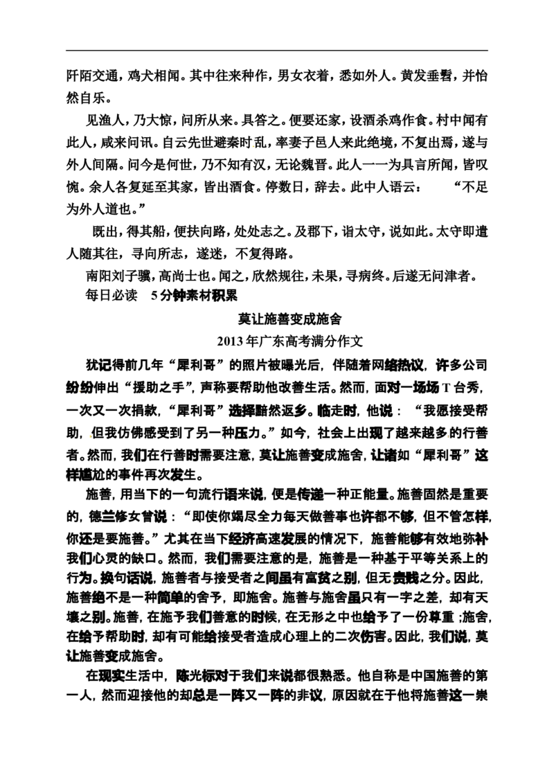 《状元之路》2014届高考语文（全国通用）二轮复习钻石卷高频考点训练11_高中语文上册_语文赠品_编号07：2014届高考语文二轮复习高频考点训练（36份）