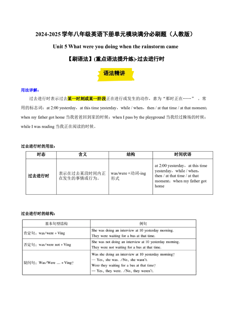 Unit5（刷语法）过去进行时（重点语法提升练）（学生版）-（人教版）_新人教八下资料包_00、更新资料3月16日_单元模块满分必刷题-U213