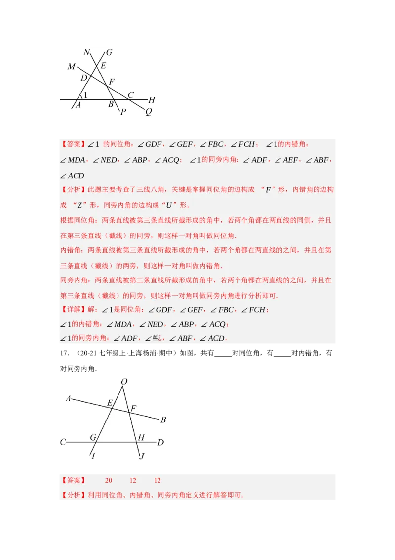 7.1.3两条直线被第三条直线所截（分层作业）（解析版）_初中数学_七年级数学下册（人教版）_分层作业