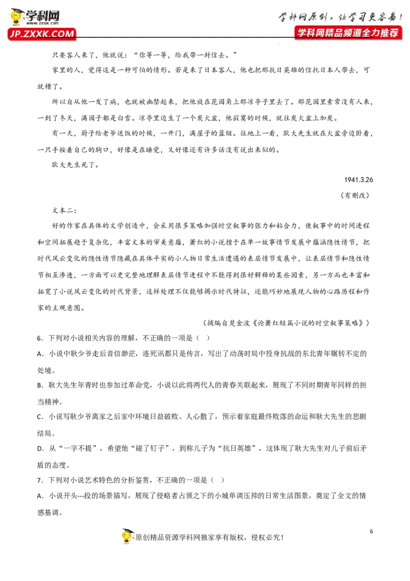 人物形象分析（文学类）（原卷版）-2023年高考语文二轮复习重难点精讲精练（全国通用）_1.2025语文总复习_赠送：通用版（老高考）复习资料_二轮复习