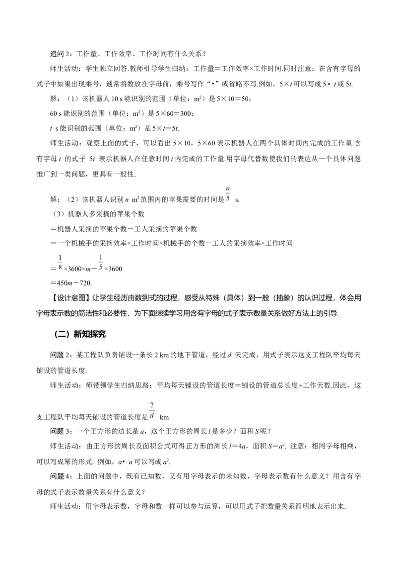 3.1列代数式表示数量关系（第1课时代数式）（教学设计）-（人教版2024）_初中数学_七年级数学上册（人教版）_教学设计