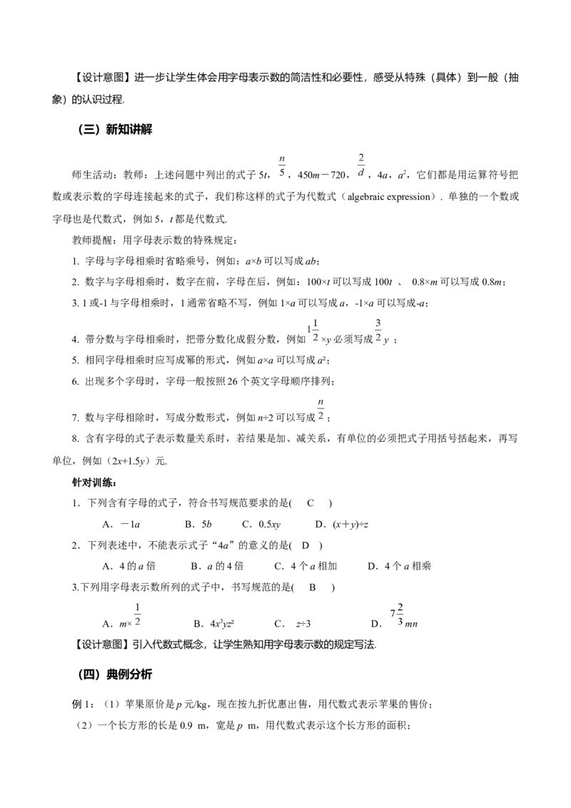 3.1列代数式表示数量关系（第1课时代数式）（教学设计）-（人教版2024）_初中数学_七年级数学上册（人教版）_教学设计