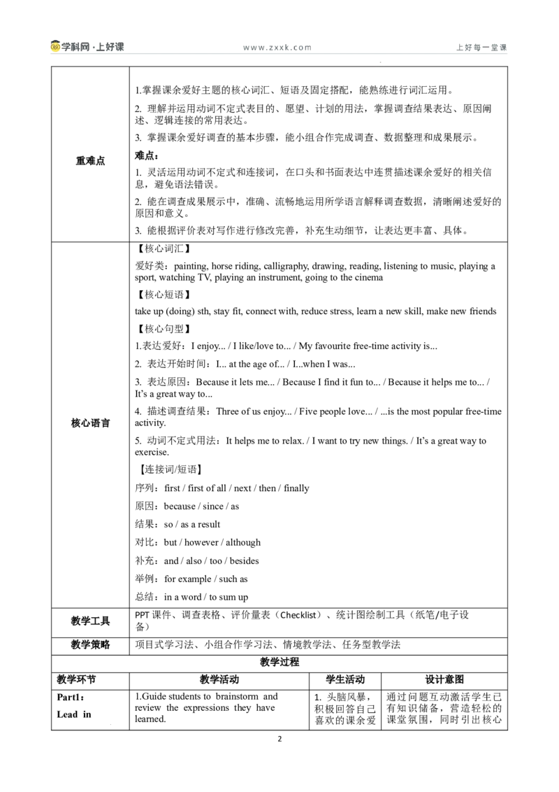 Unit1课时7SectionB（Project4a-4c）（教学设计）_新人教八下资料包_00教学设计第二套更新中_教学设计(3)_新课标资料（看这里面）