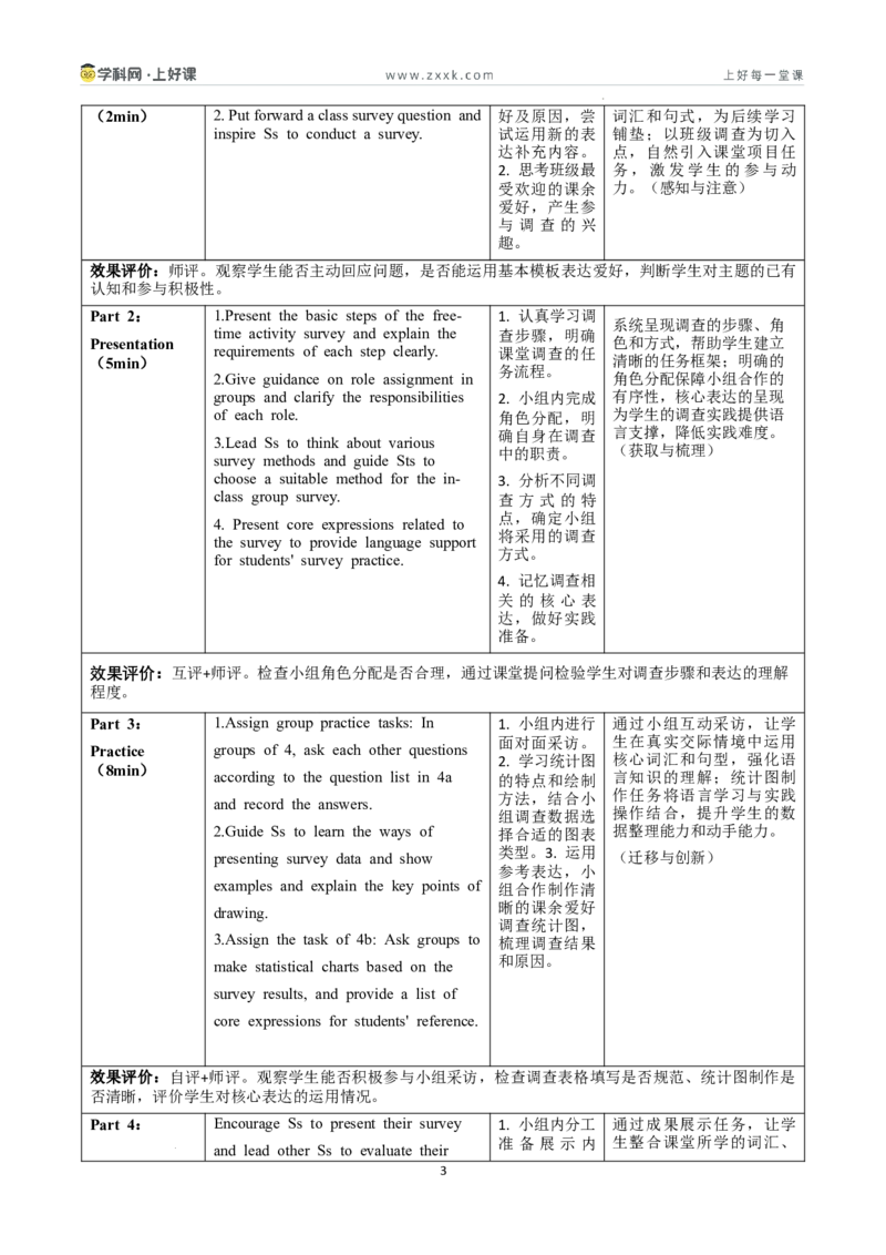 Unit1课时7SectionB（Project4a-4c）（教学设计）_新人教八下资料包_00教学设计第二套更新中_教学设计(3)_新课标资料（看这里面）