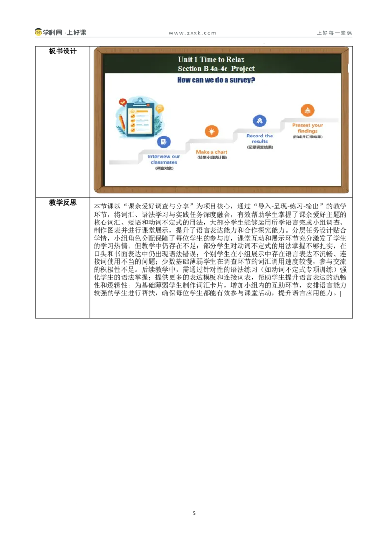 Unit1课时7SectionB（Project4a-4c）（教学设计）_新人教八下资料包_00教学设计第二套更新中_教学设计(3)_新课标资料（看这里面）