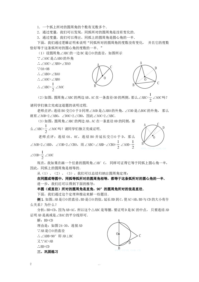24.1.4圆周角2_初中数学_九年级数学上册（人教版）_教案多套_9上数学教案选择4