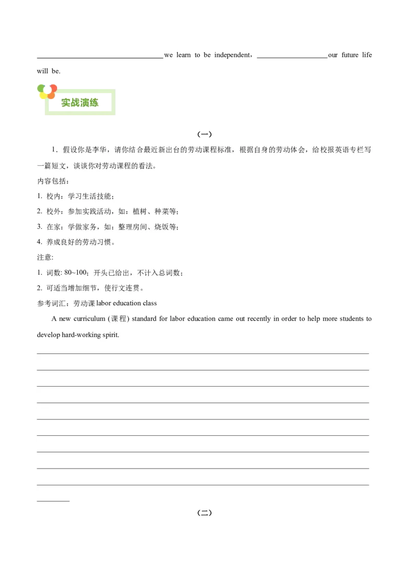 Unit3Couldyoupleasecleanyourroom？-（人教版）（学生版）_新人教八下资料包_00、更新资料3月16日_单元写作深度指导-V34_2024版