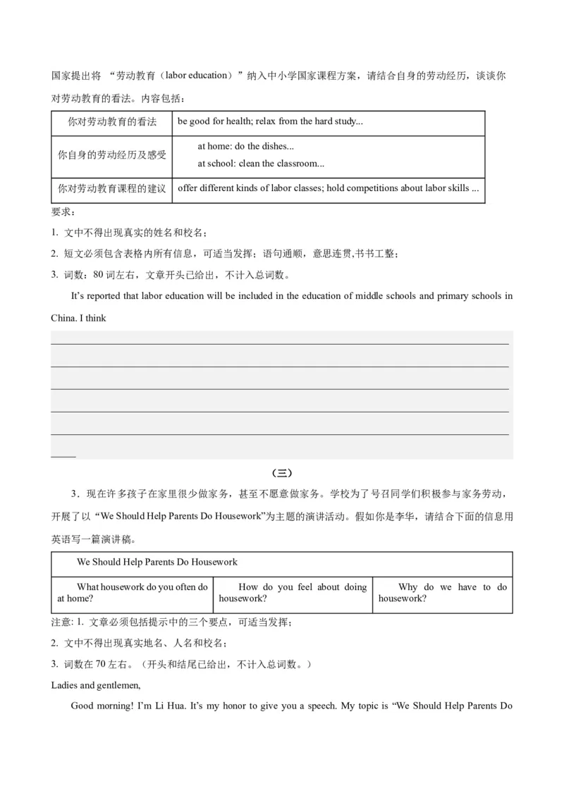 Unit3Couldyoupleasecleanyourroom？-（人教版）（学生版）_新人教八下资料包_00、更新资料3月16日_单元写作深度指导-V34_2024版