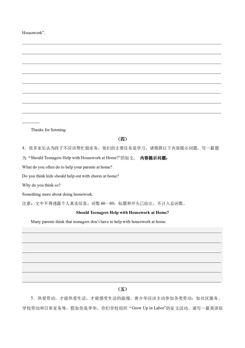 Unit3Couldyoupleasecleanyourroom？-（人教版）（学生版）_新人教八下资料包_00、更新资料3月16日_单元写作深度指导-V34_2024版