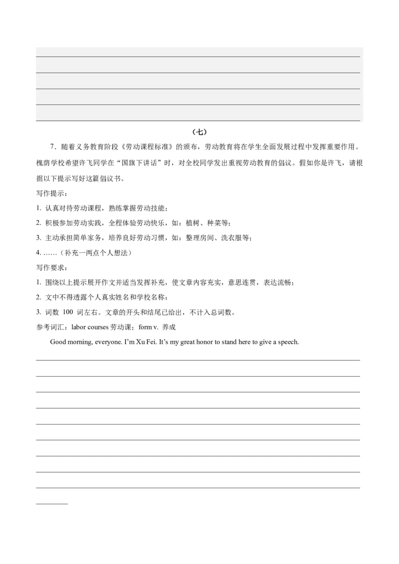 Unit3Couldyoupleasecleanyourroom？-（人教版）（学生版）_新人教八下资料包_00、更新资料3月16日_单元写作深度指导-V34_2024版