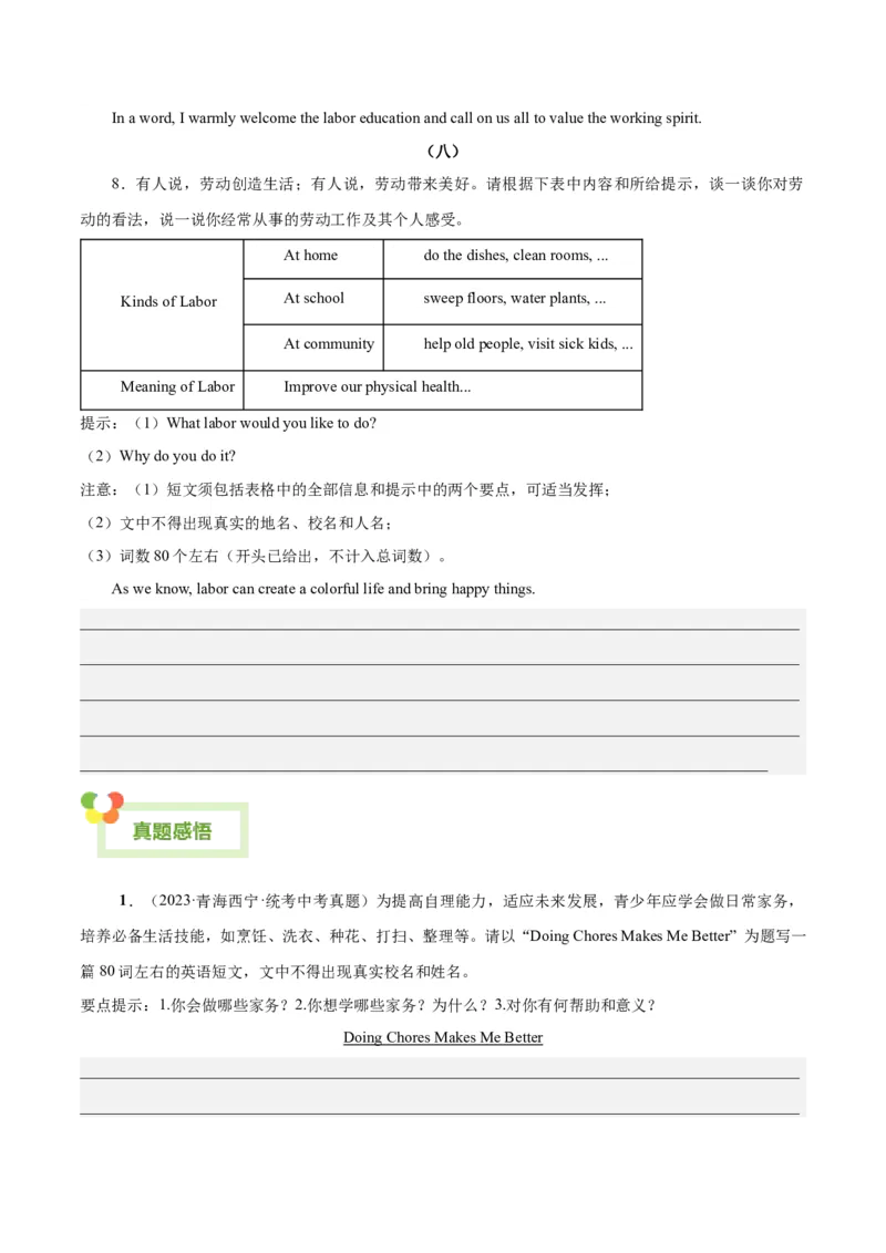 Unit3Couldyoupleasecleanyourroom？-（人教版）（学生版）_新人教八下资料包_00、更新资料3月16日_单元写作深度指导-V34_2024版